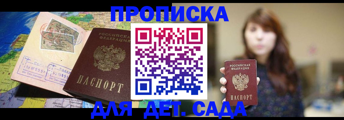 прописка гарантия в Опочке