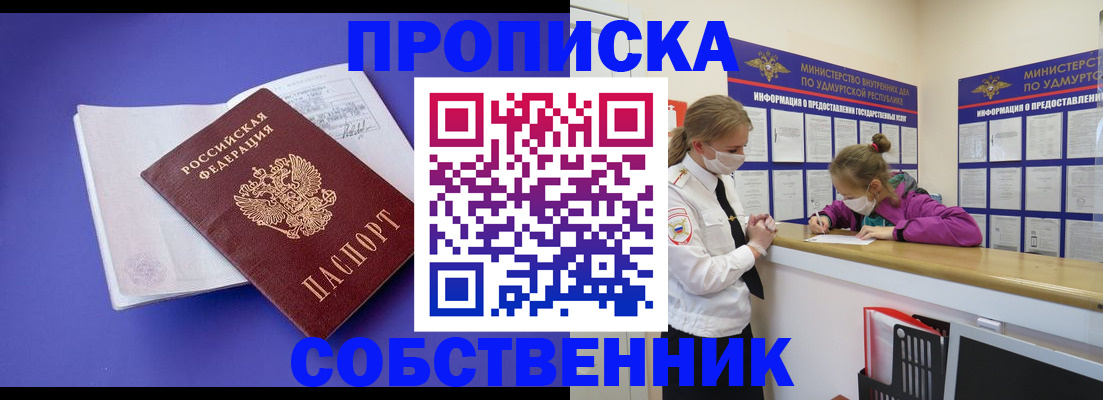 прописка в Опочке