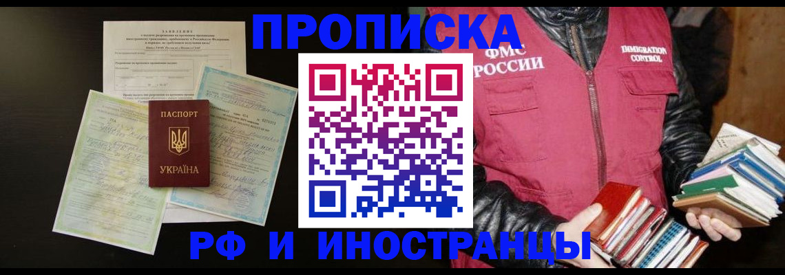 временная прописка в Опочке