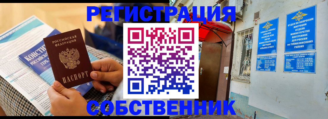 регистрация в Опочке