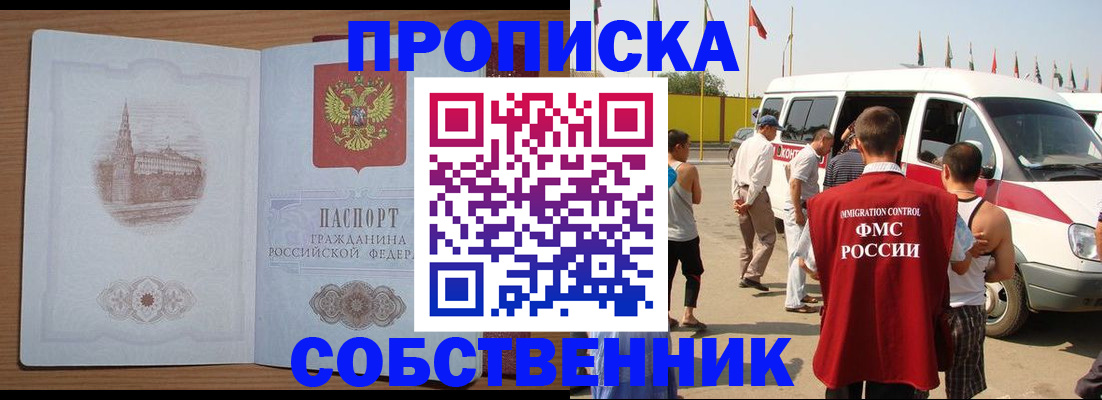 прописка в квартире в Опочке